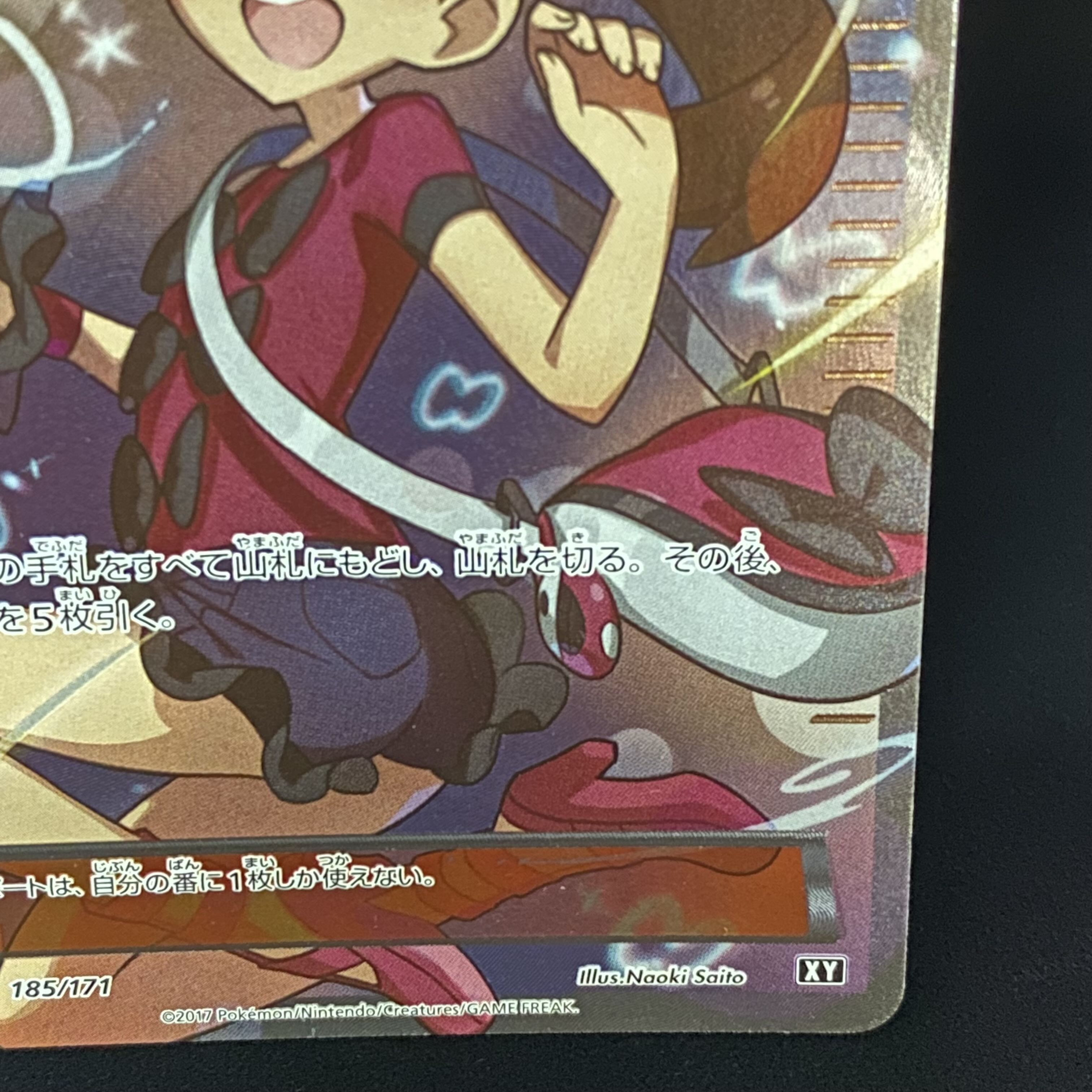 サナ(SR仕様) 185/171