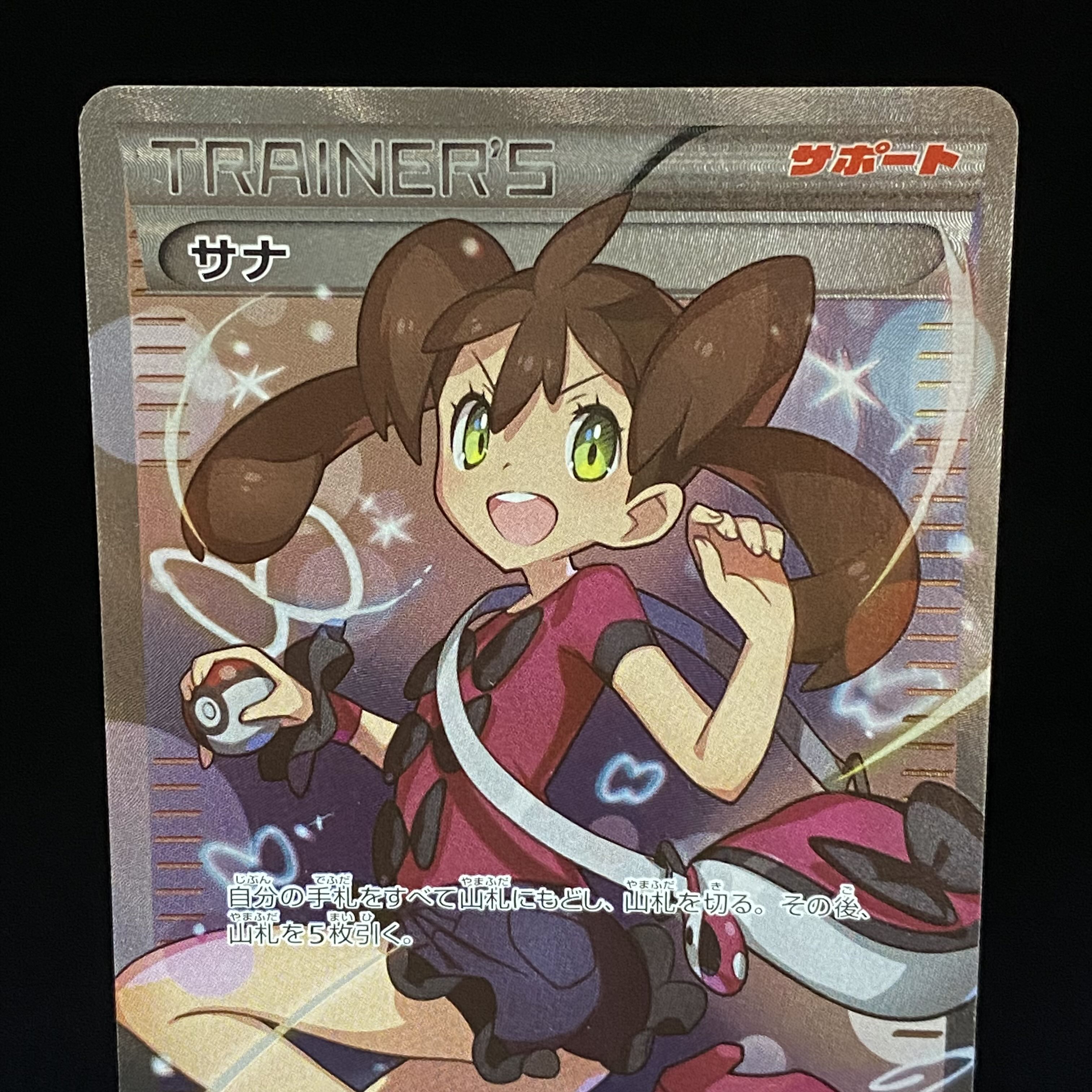 サナ(SR仕様) 185/171