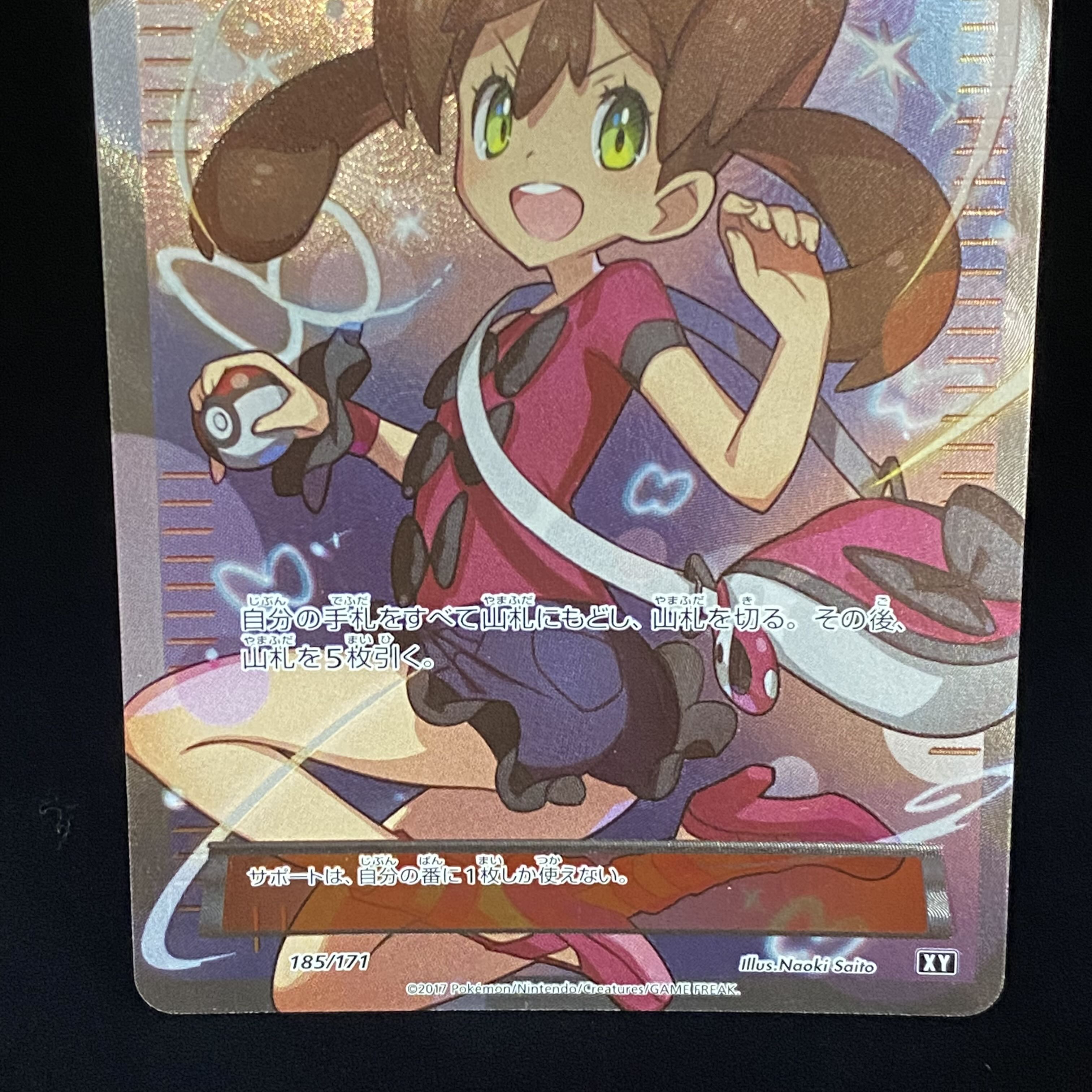 サナ(SR仕様) 185/171