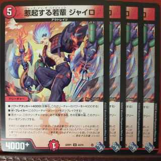 YUKAI's exclusive goa set discount Attractive young gyro U 43/74