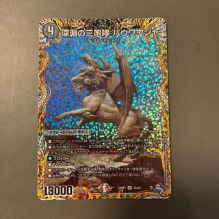 The Three Roars of the Abyss: Bauwauja (Secret Rare) SR 4A/20