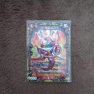 キャンベロ <レッゾ.Star>(20thレア仕様) SR 7A/20