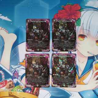 アビスベル=ジャシン帝 OR OR1/OR2　４枚セット