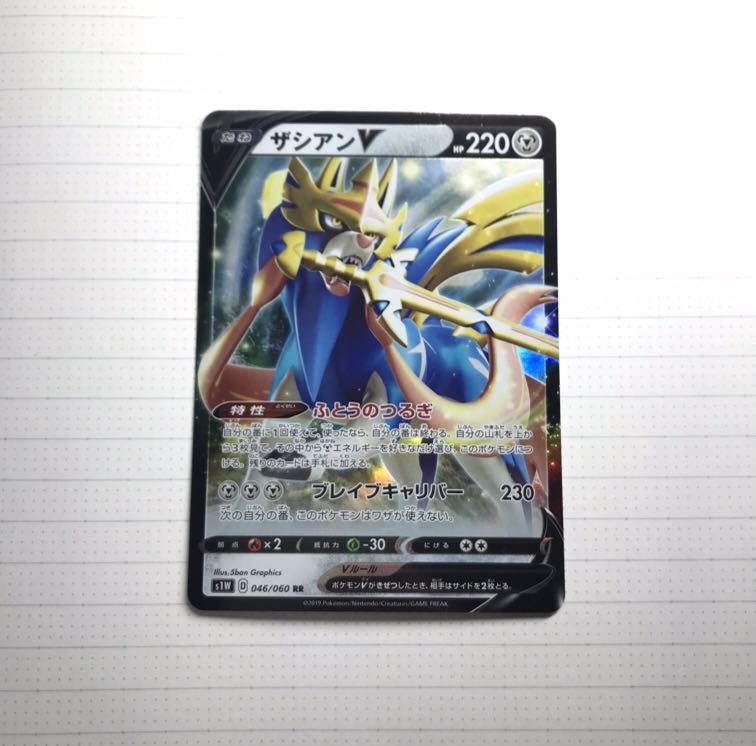 シンゴ様専用 ザシアンV RR