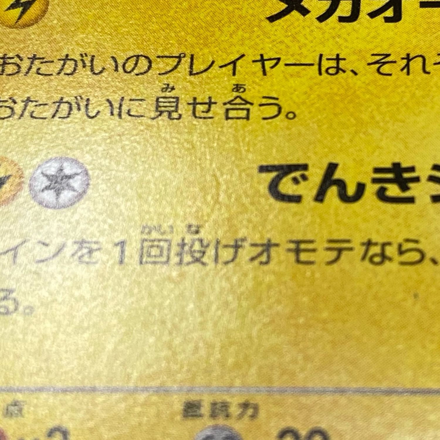 Pikachu xyp-100 PROMO 098/XY-P in Megatokyo