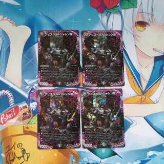 アビスベル=ジャシン帝 OR OR1/OR2　４枚セット