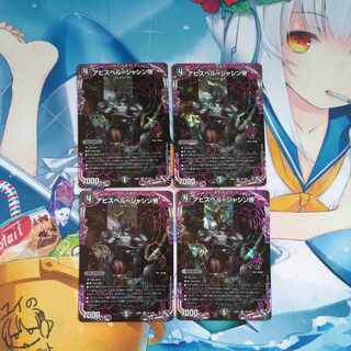 アビスベル=ジャシン帝 OR OR1/OR2　４枚セット