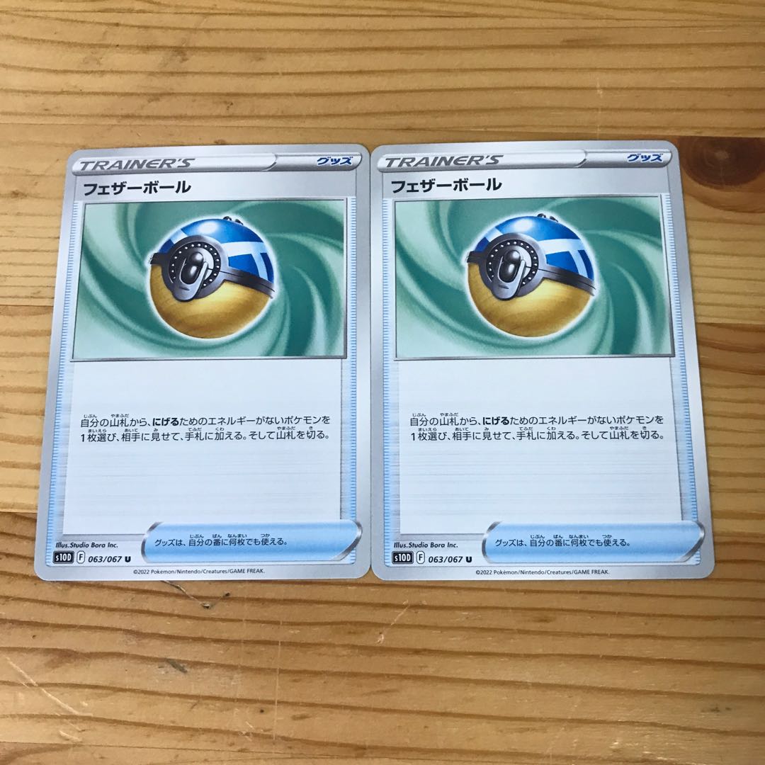 Featherball U 063/067