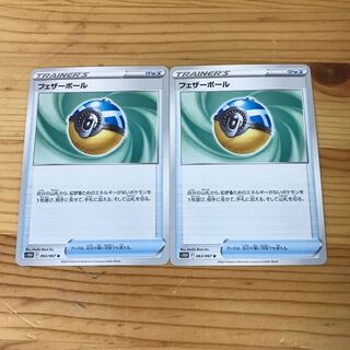 フェザーボール U 063/067