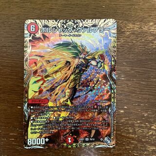 ボルシャック・ヴァルケリー(シークレットSPレア仕様) SR 7B/10 1枚