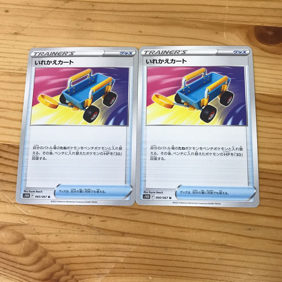 いれかえカート U 060/067