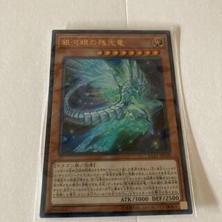 Yu-Gi-Oh! Galaxy-Eyes Afterglow Dragon