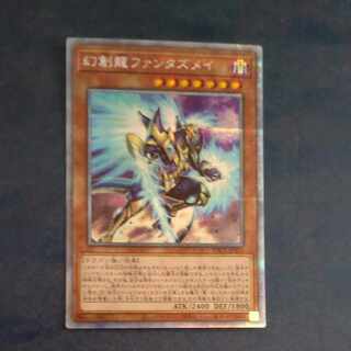 幻創龍ファンタズメイ プリズマティックシークレットレア JP025　【木林堂】