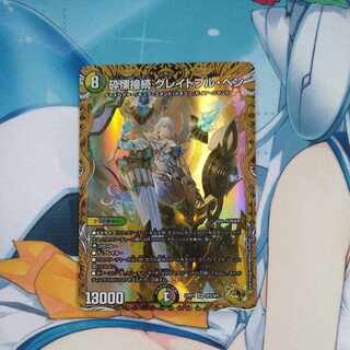 Shiver Connection Grateful Ben (Gold Treasure) SR SP3/SP5