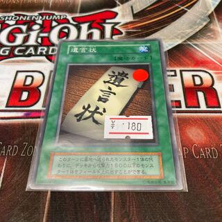 遺言状　ノーマル　1枚　初期　C