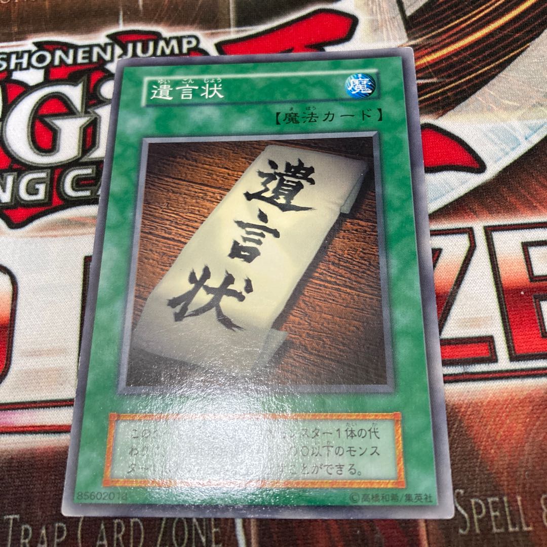 遺言状　ノーマル　1枚　初期　C