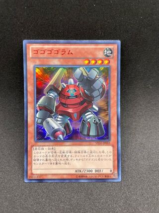 ゴゴゴゴラム ウルトラレア JP003