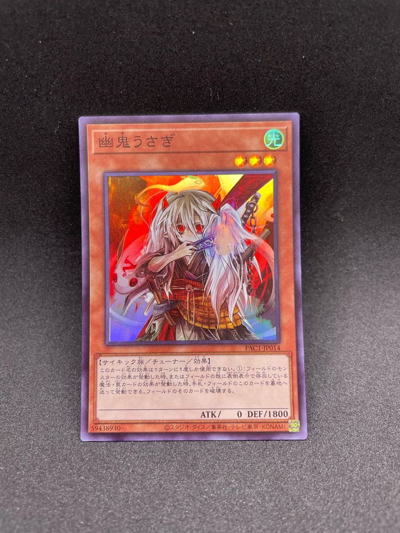 Ghost Ogre & Snow Rabbit Super Rare JP014