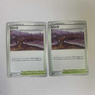 大口の沼 U 067/067 ポケカ ポケモンカードゲーム