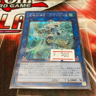 Divine Bow of Invocation - Apollousa Secret Rare JP048 1 copy