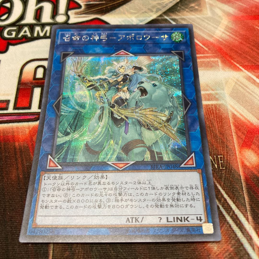 Divine Bow of Invocation - Apollousa Secret Rare JP048 1 copy