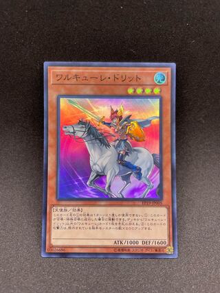 ワルキューレ・ドリット スーパーレア JP005 1枚