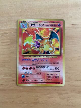 【旧裏】リザードン　かえん　マークあり