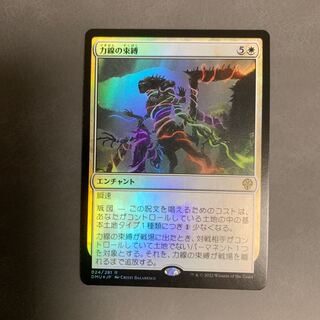 Bind of force line Japanese foil