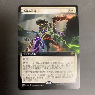 Power Line Bind Extension Art Japanese
