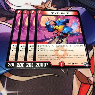 Matte Lupia U 44/74 Set of 4