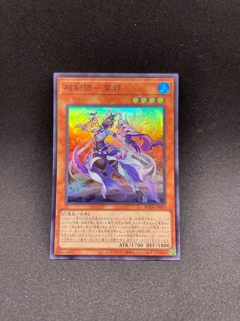 相剣師-莫邪 スーパーレア JP003