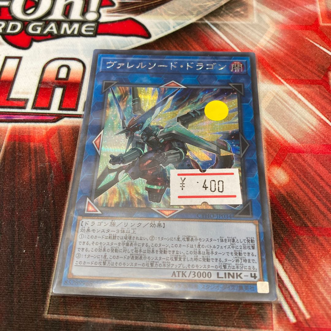 Borrelsword Dragon Secret Rare 1 copy Special Price