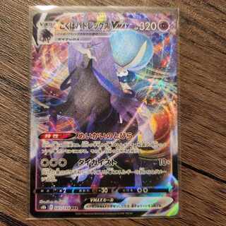 Kokuba Budrex VMAX RRR 083/184