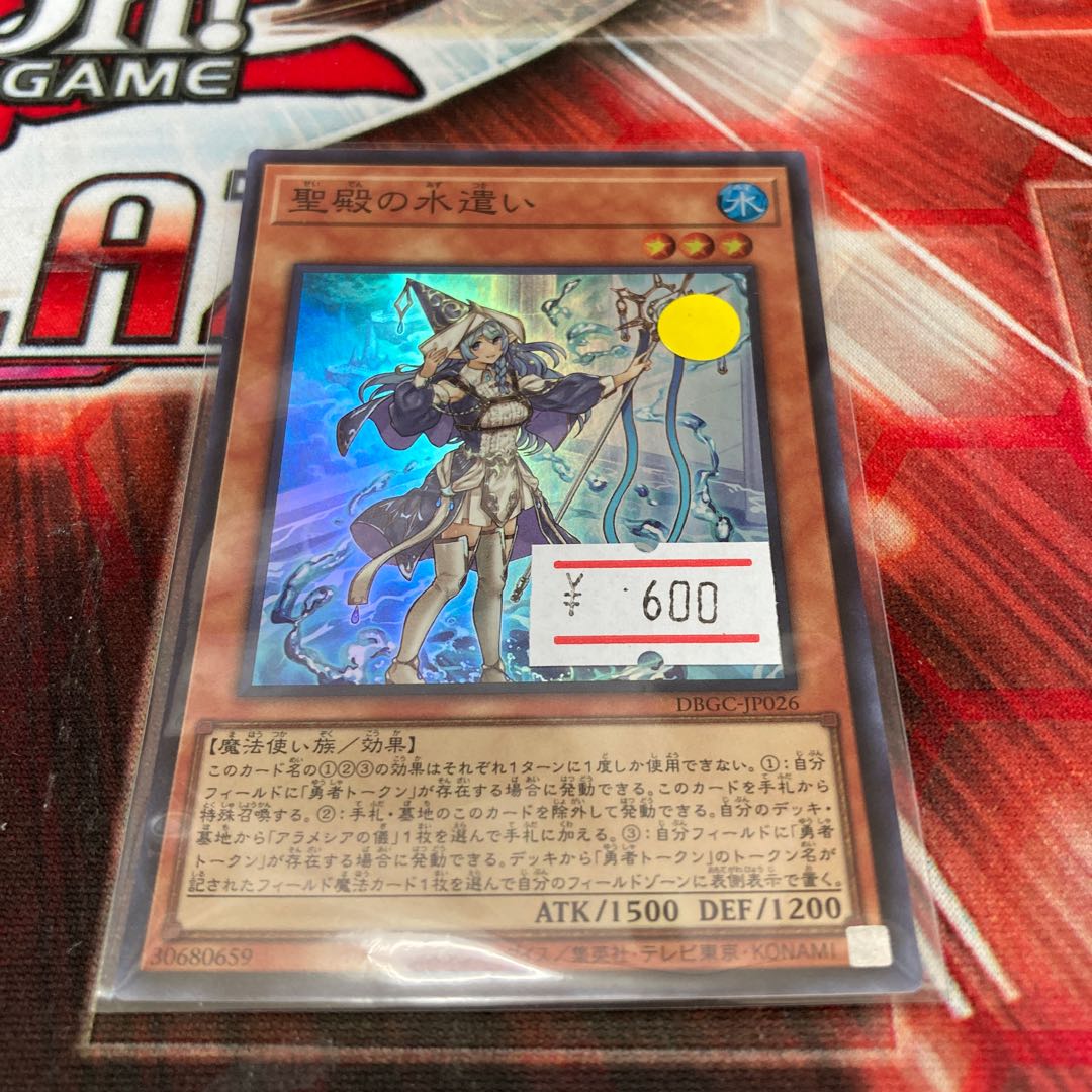 Water Master of the Holy Temple Super Rare 1 copy, Special Price