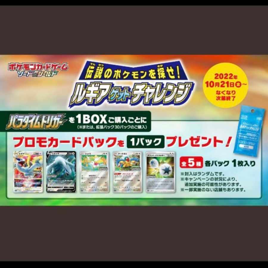 Paradigm Trigger Promo 5 Pack