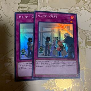 遊戯王　センサー万別　スーパー2枚
