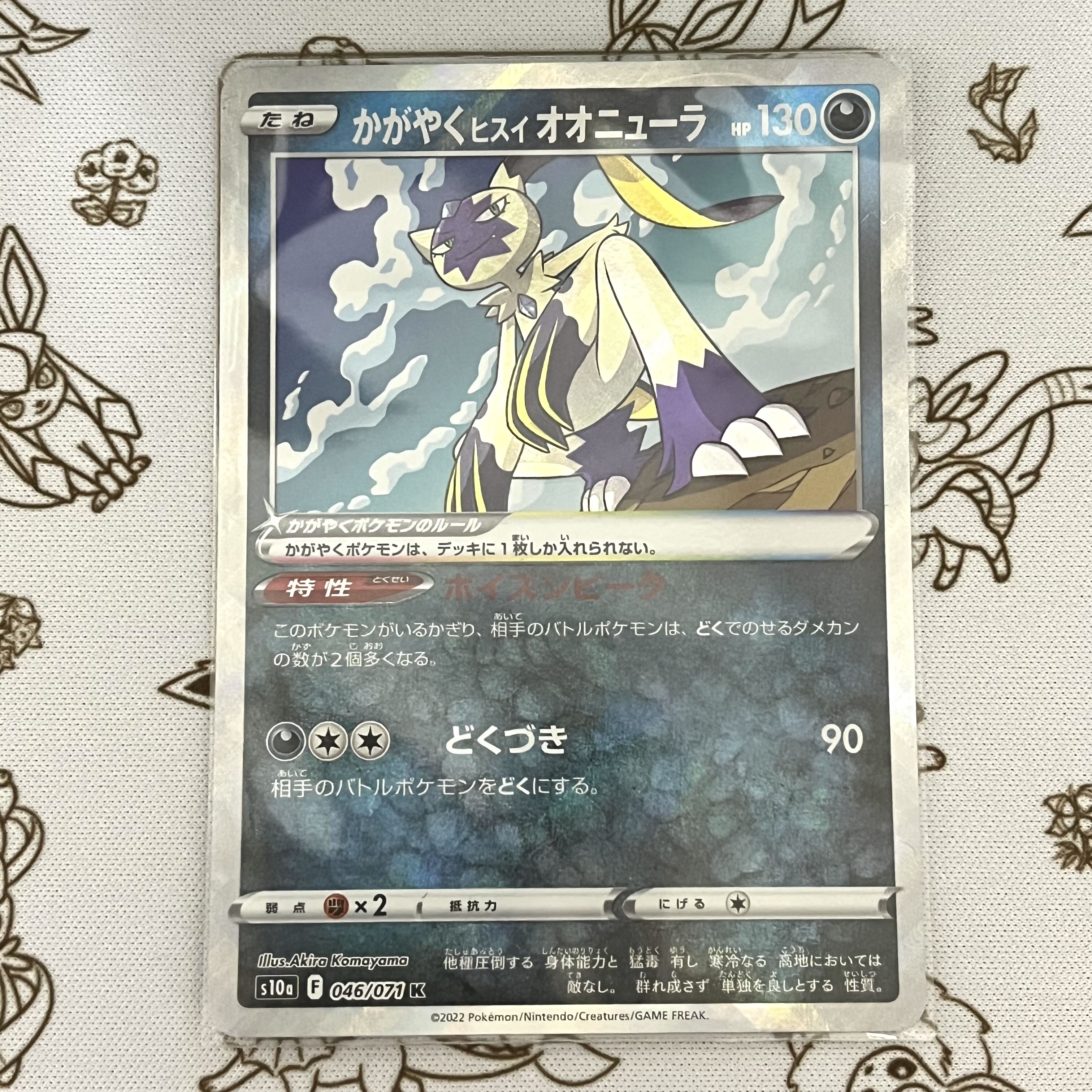 335 Dazzling jade lionfish Sneasel