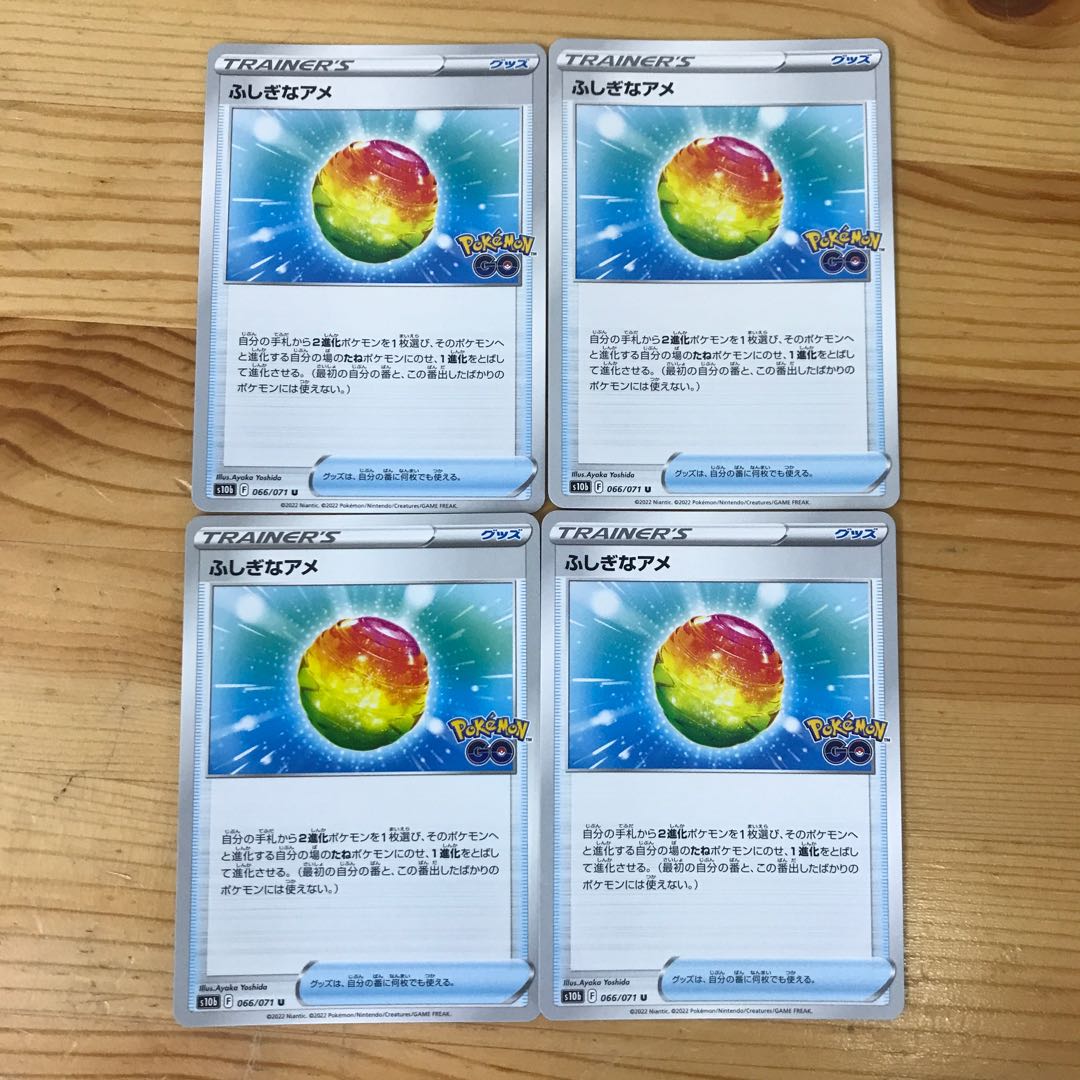 ふしぎなアメ U 066/071