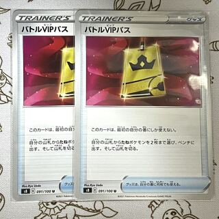 337 バトルVIPパス 2枚セット