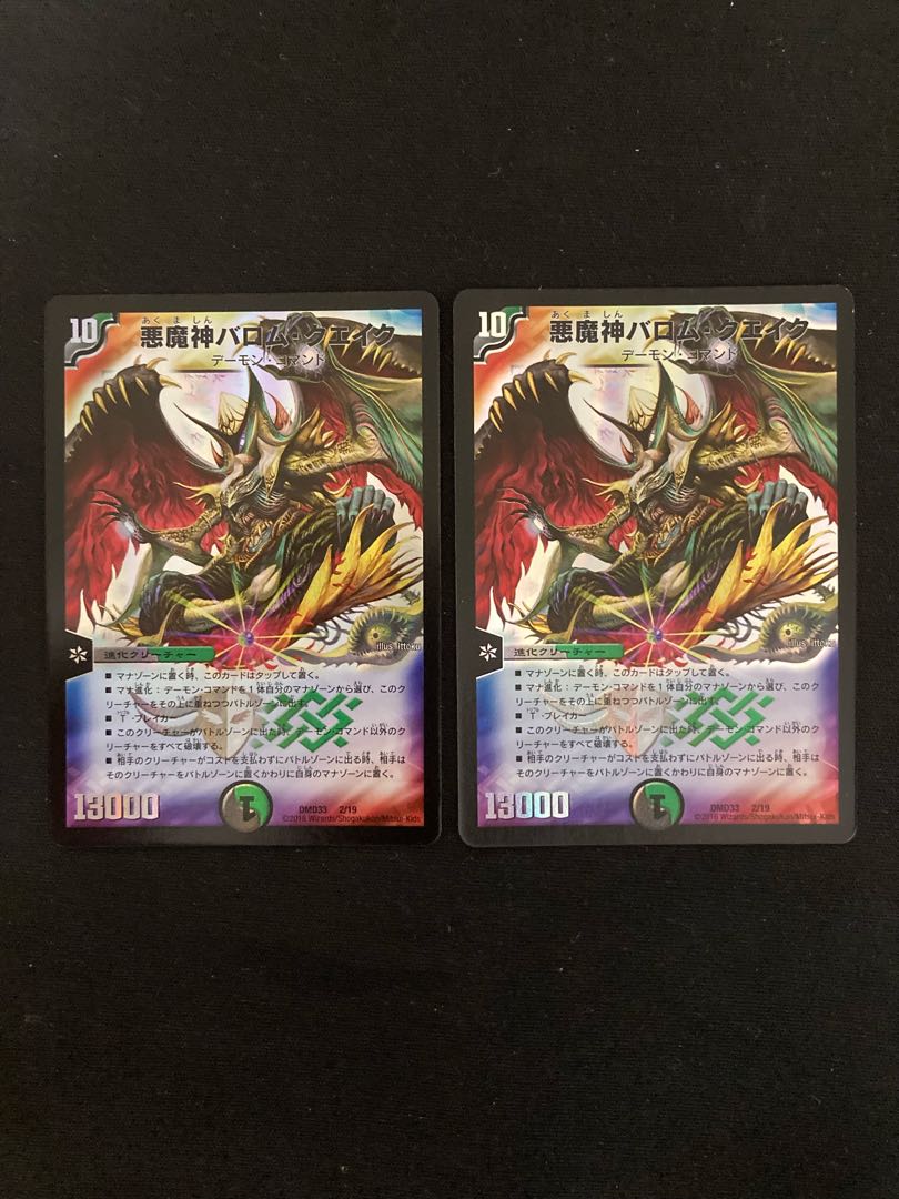 Ballom, Master of Death Quake 2/19 2 cards