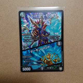 マッドデーモン閣下