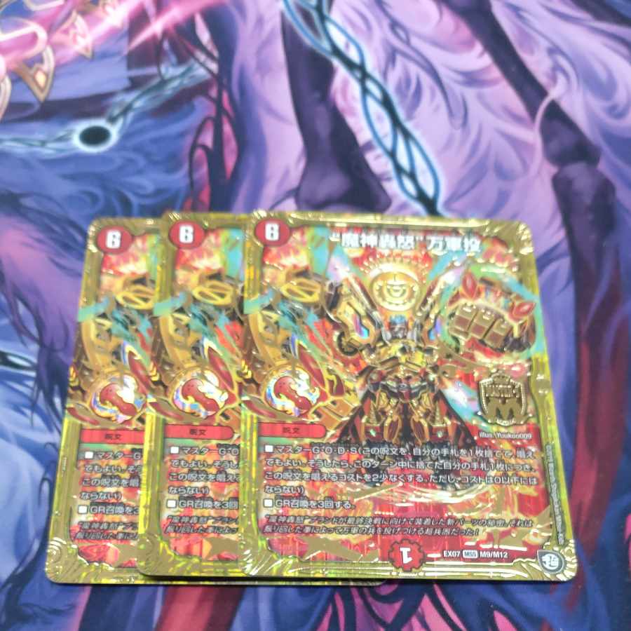 "Demon Gods Roar in Fury" MSS M9/M12