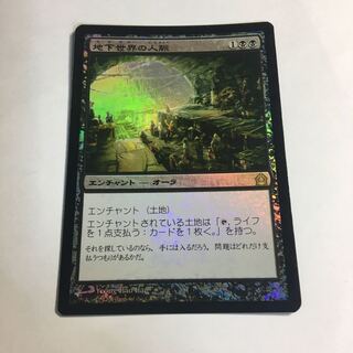 地下世界の人脈　foil  RTR 日本語
