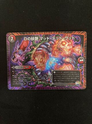 D bewitching Mad Dead Wood VR 9/74