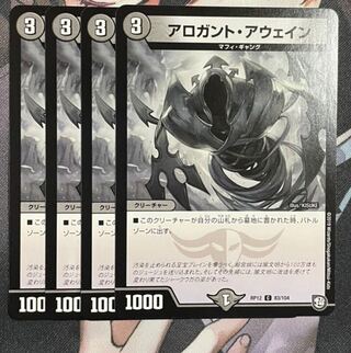 Arogant Awain C 83/104