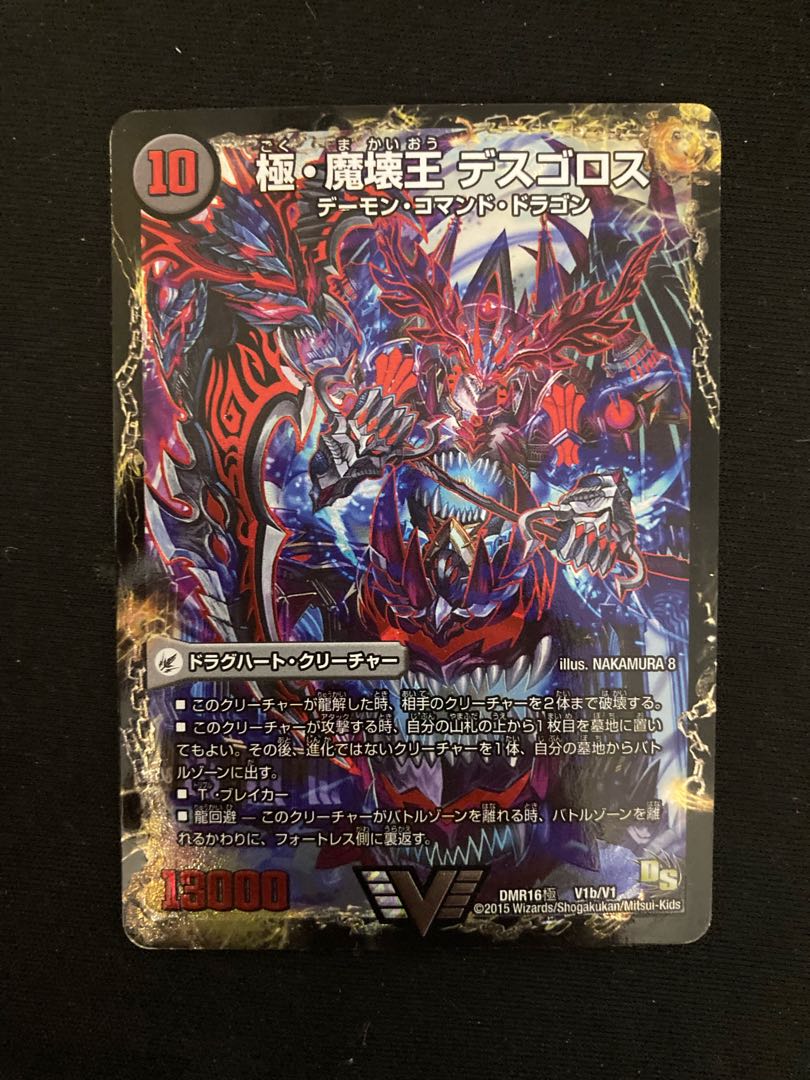 Goku Maou-den Welcome Hell|Goku Maou-Daou Desu Goros VIC V1a/V1|V1b/V1