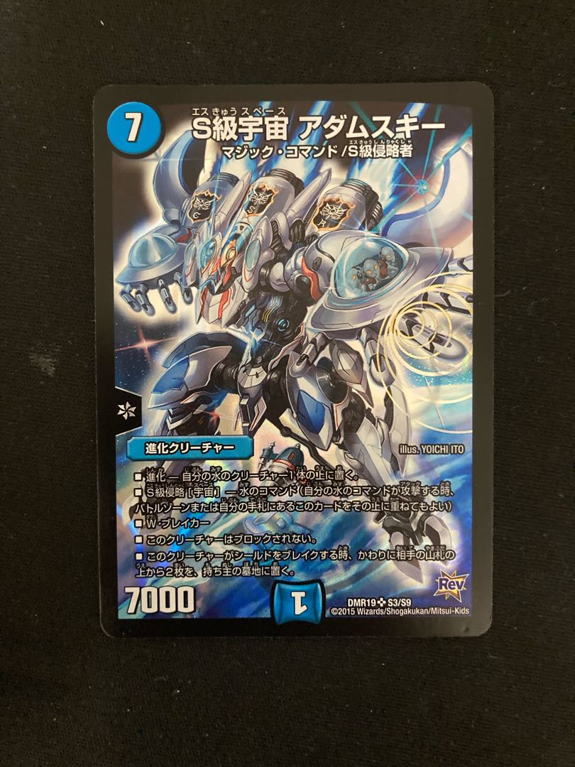 S Class Space Adamski SR S3/S9