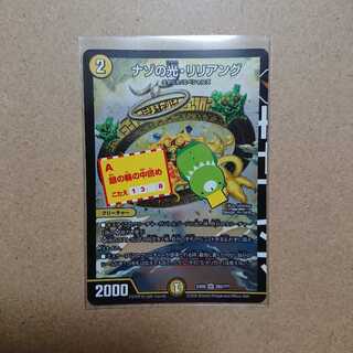 ナゾの光リリアング