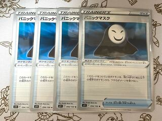 339 パニックマスク 4枚セット