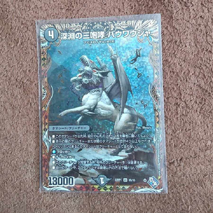Three Roars of the Abyss Bauwauja (Secret SP Rare Spec) SR 6B/10